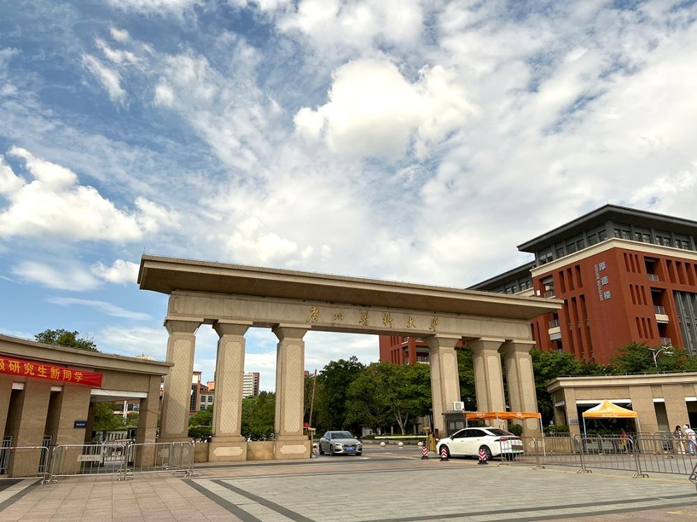 广州医科大学