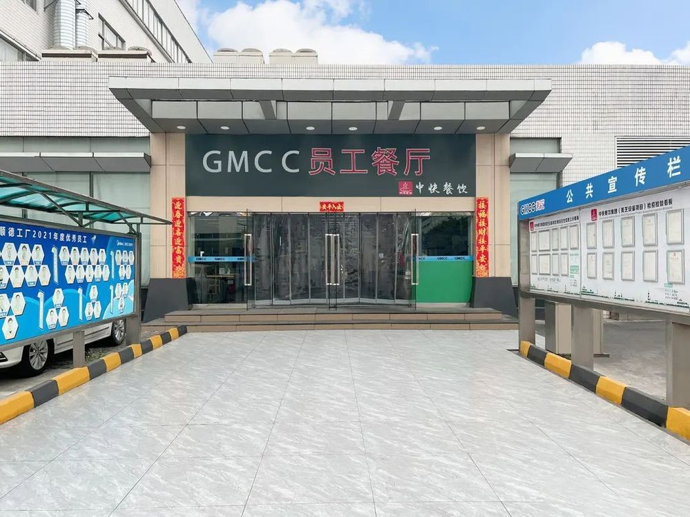 GMCC美芝